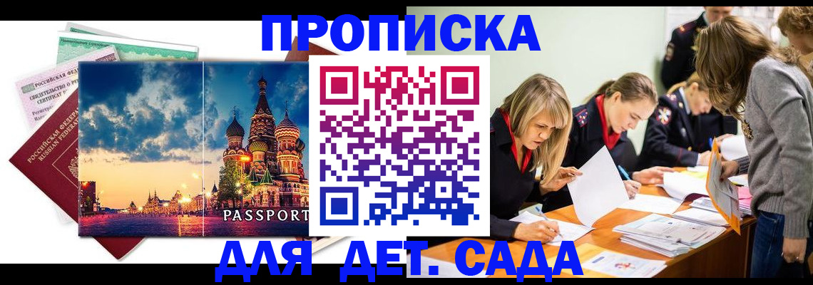 прописка штамп в Гудермесе