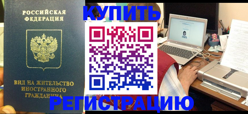 временная регистрация для школы в Гудермесе