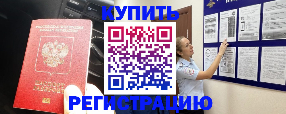 регистрация в Гудермесе