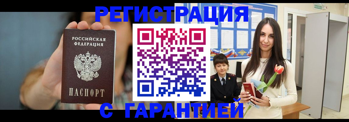 временная регистрация гарантия в Гудермесе