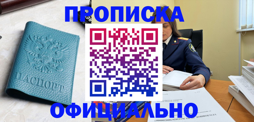 прописка от собственника в Гудермесе