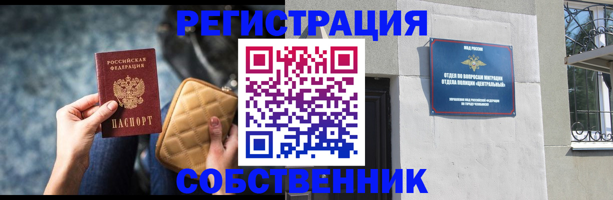 регистрация в Гудермесе
