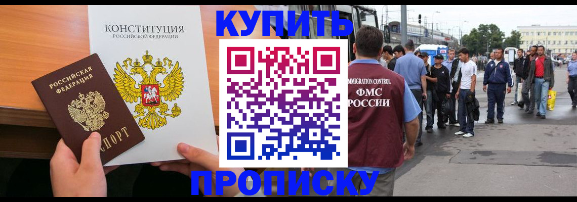 прописка от собственника в Гудермесе