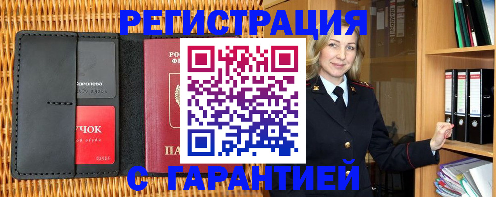 временная прописка в Гудермесе